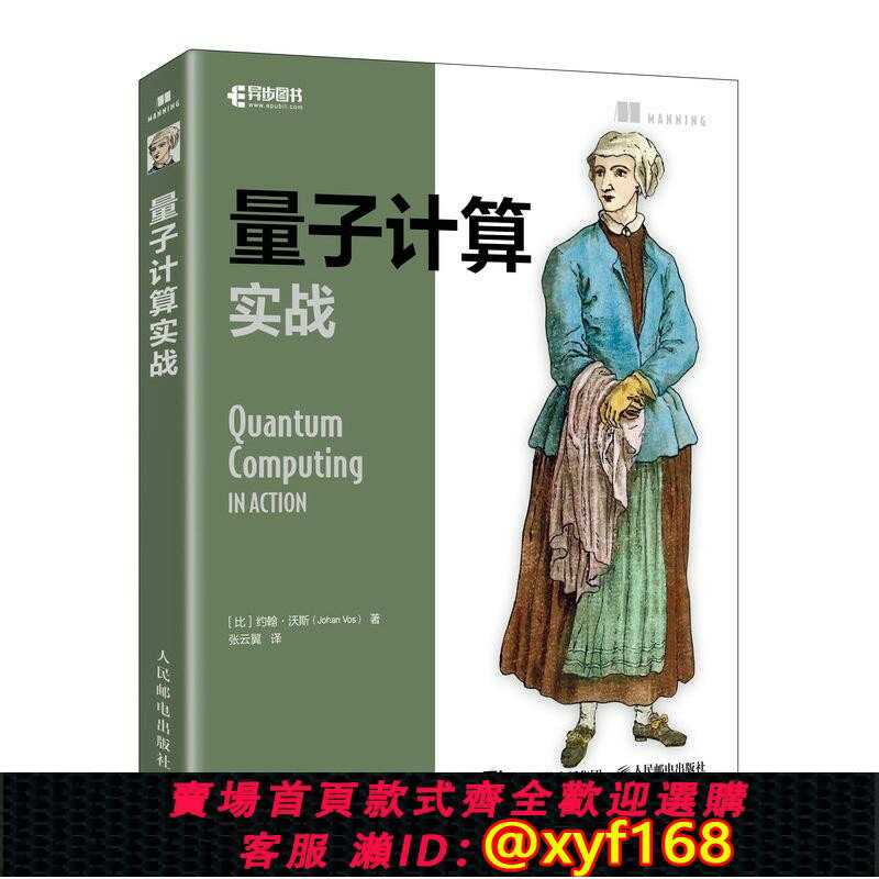 【可開發票】量子計算實戰 量子計算和量子資訊Java程式設計量子網路計算機軟體開發書籍
