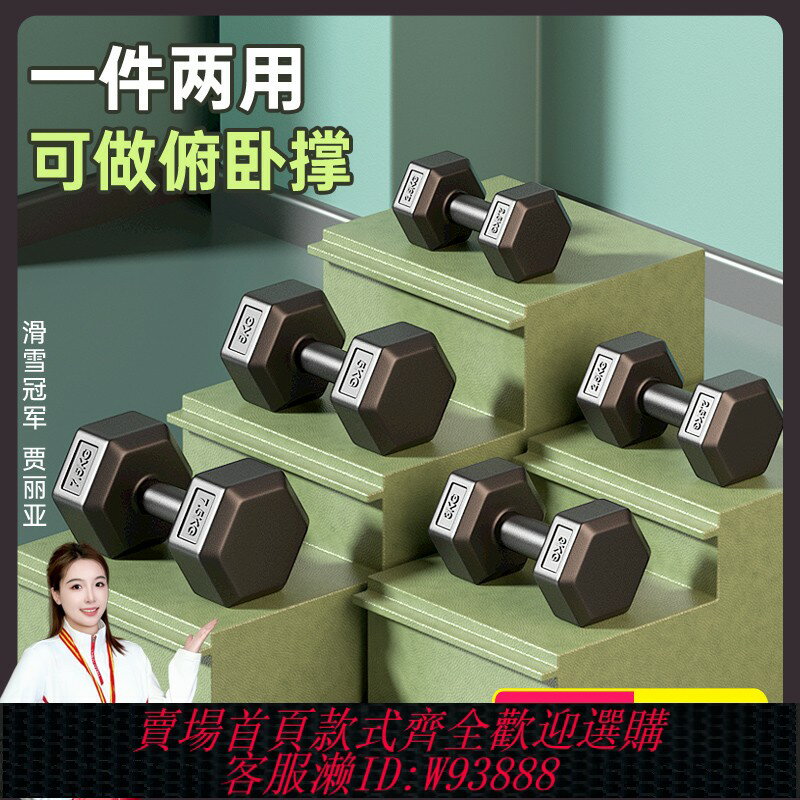 {臺灣公司貨 可打統編}啞鈴男士健身家用器材女壺鈴練臂肌一對六角包膠亞玲套裝組合學生