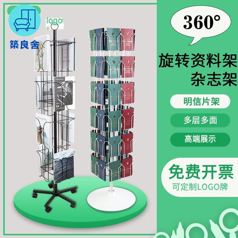 免運 資料架 繪本架 展示架 檔案架 收納架 旋轉資料架雜志架報刊架資料收納架宣傳單架戶型圖冊展示架書報架特惠/店長推薦 開立發票 工廠直銷 z115