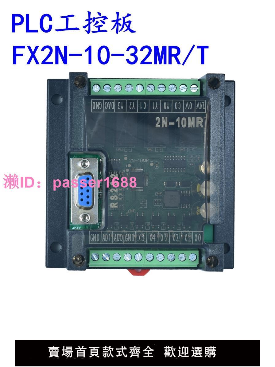 plc工控板國產控制器fx2n-10/14/20/24/32/mr/mt串列埠可程式設計簡易型