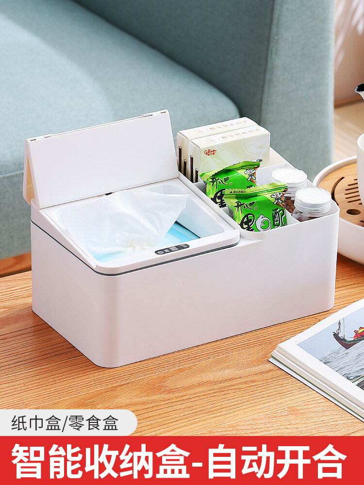 紙巾盒家用桌面抽紙盒智能自動感應創意客廳餐廳茶幾遙控器收納盒