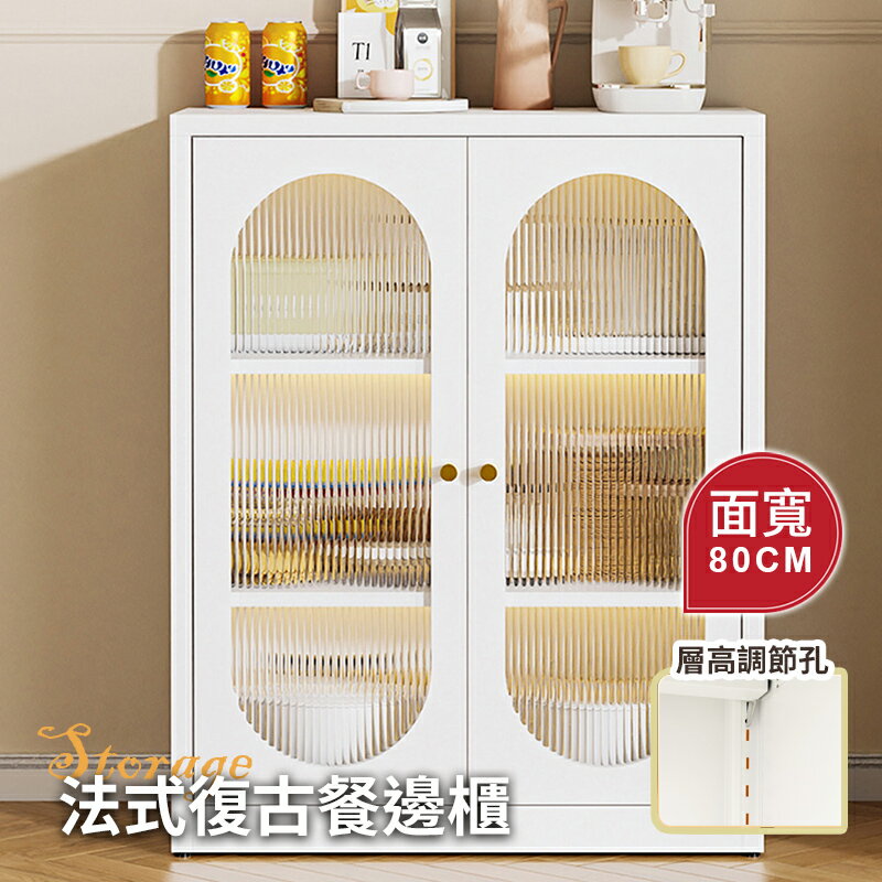 【AOTTO】法式復古鐵製雙開門餐邊收納櫃(置物櫃 櫥櫃 邊櫃)