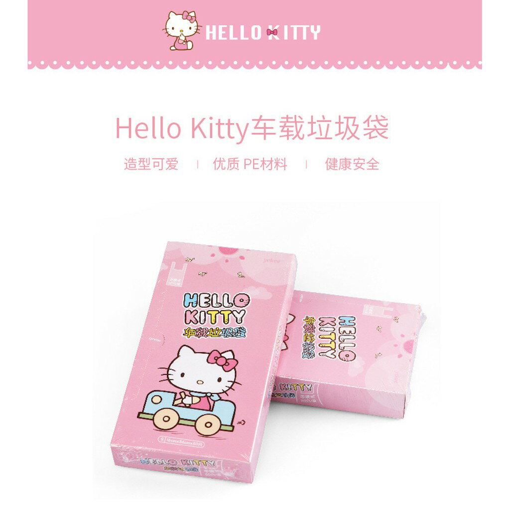 ISONA Hello Kitty 50入 3絲 手提垃圾袋 背心式垃圾袋 手提袋 包裝袋 手提塑膠袋 水果袋 PE 3