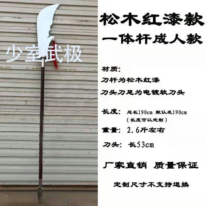 {可打統編 保固一年}關公刀關刀春秋大刀表演出青龍偃月刀武術鍛煉健身比賽木桿未開刃 0