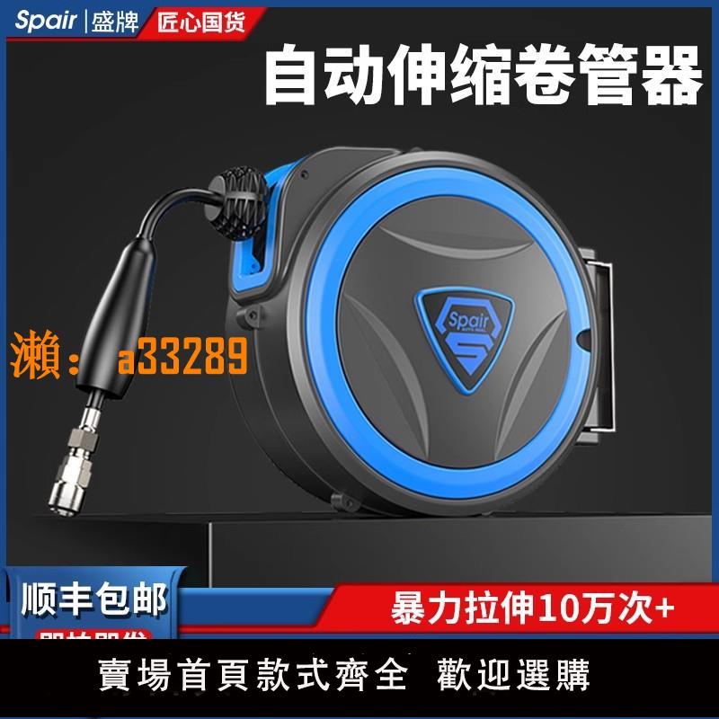 【保固兩年】盛牌氣鼓自動伸縮卷管器汽鼓夾砂管氣管風管卷線器洗車鼓氣動工具