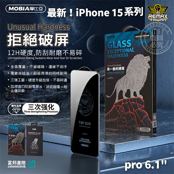 【全站最低價】iPhone 15 pro -REMAX 磐石高清鋼化膜 pro 6.1