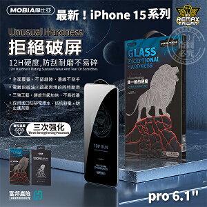 【全站最低價】iPhone 15 pro -REMAX 磐石高清鋼化膜 pro 6.1