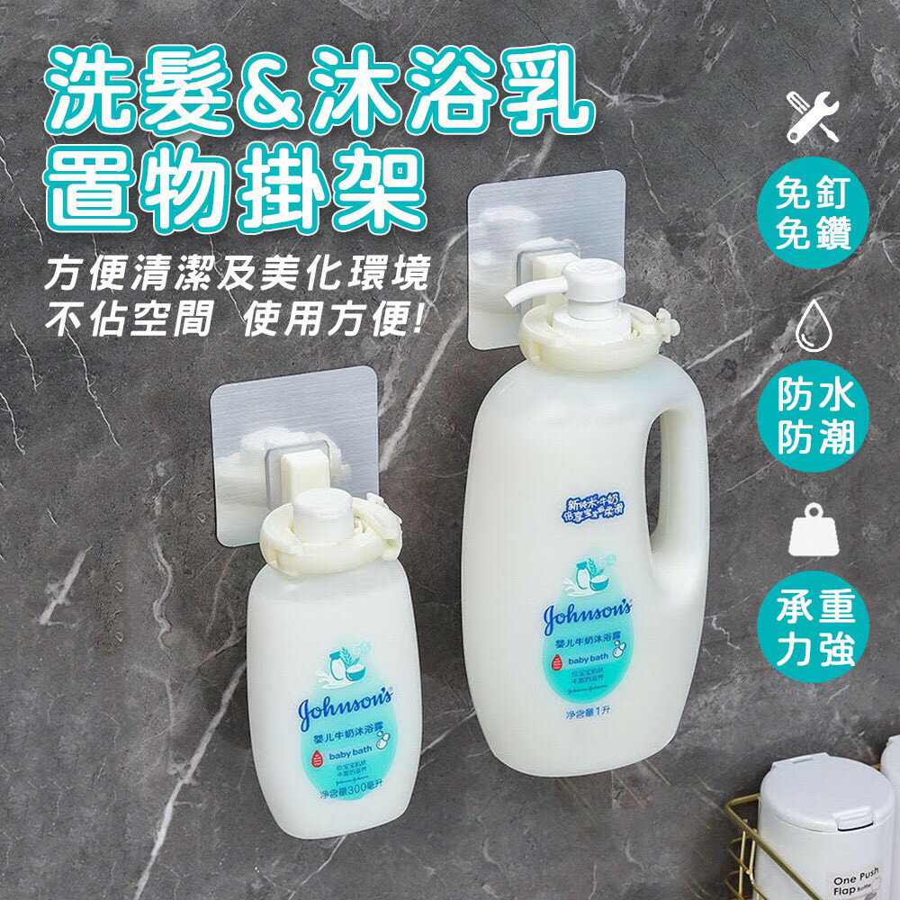 臺灣現貨 大推 升級強力款 可重複使用 沐浴乳 洗髮乳 拖把 無痕架 吸壁式沐浴乳掛架 牆壁收納架 無痕掛鉤 免打孔夾扣