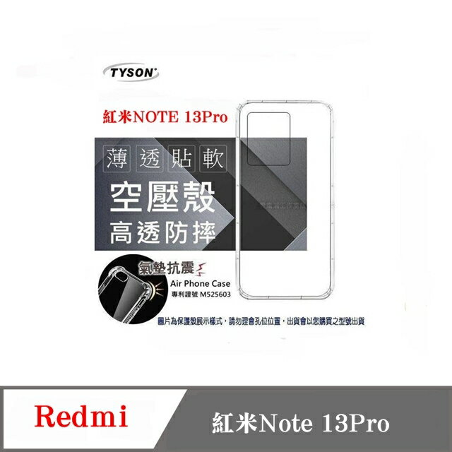 99免運 現貨 手機殼 Redmi 紅米Note 13 Pro 極薄清透軟殼 空壓殼 防摔殼 氣墊殼 軟殼 手機殼【愛瘋潮】
