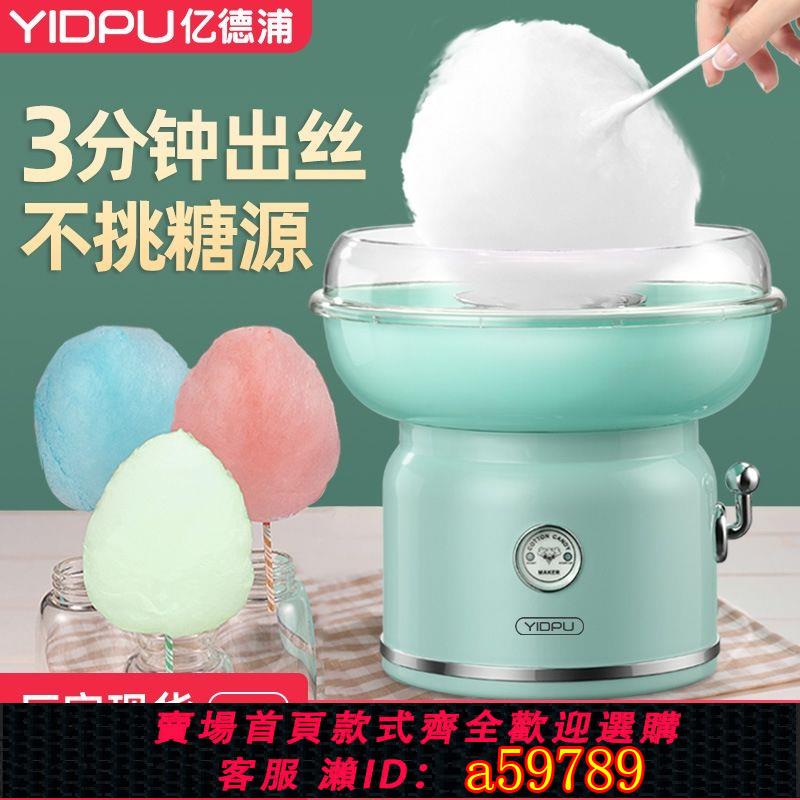 【臺灣公司 可打統編】兒童棉花糖機家用花式棉花糖機器電動全自動非擺攤用商用DIY小型