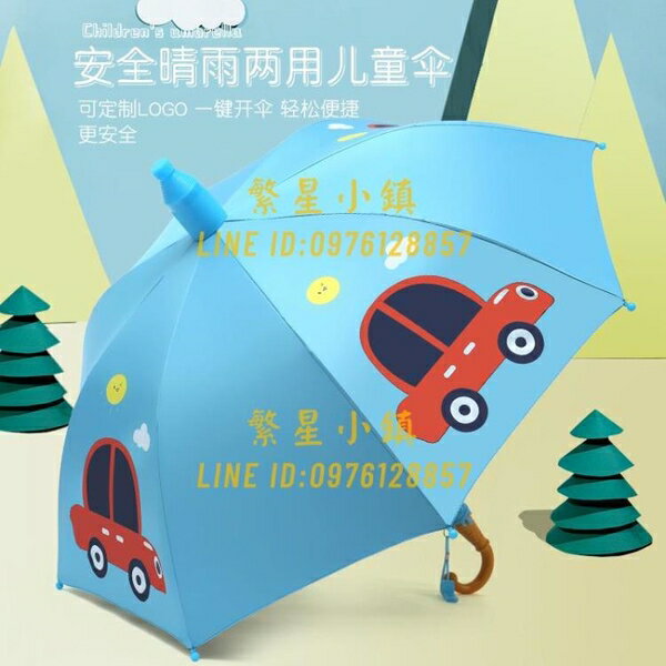 兒童雨傘男女孩公主自動傘晴雨兩用小學生太陽傘【繁星小鎮】