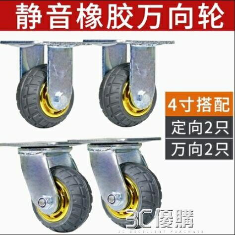 6寸萬向輪輪子重型8寸手推車板車5寸橡膠輪定向帶剎車靜音腳輪4寸 雙11全館免運