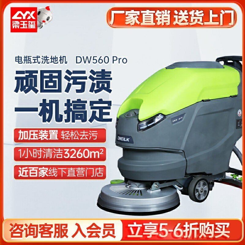 【新品上市】德威萊克DW560Pro手推式洗地機商用工業電動洗地機商場工廠車間用