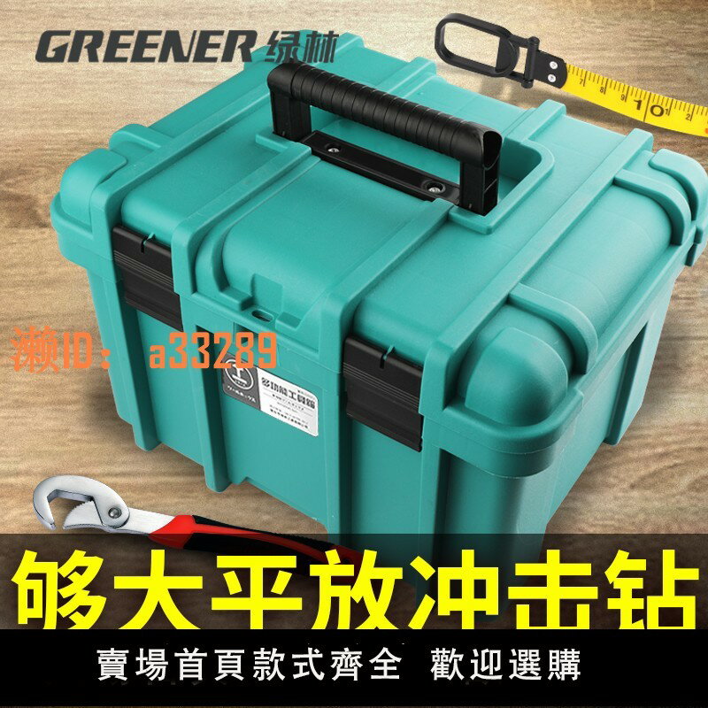【可開發票】綠林多功能工具箱五金萬能工業級車載家用電工動鉆收納盒道具大號