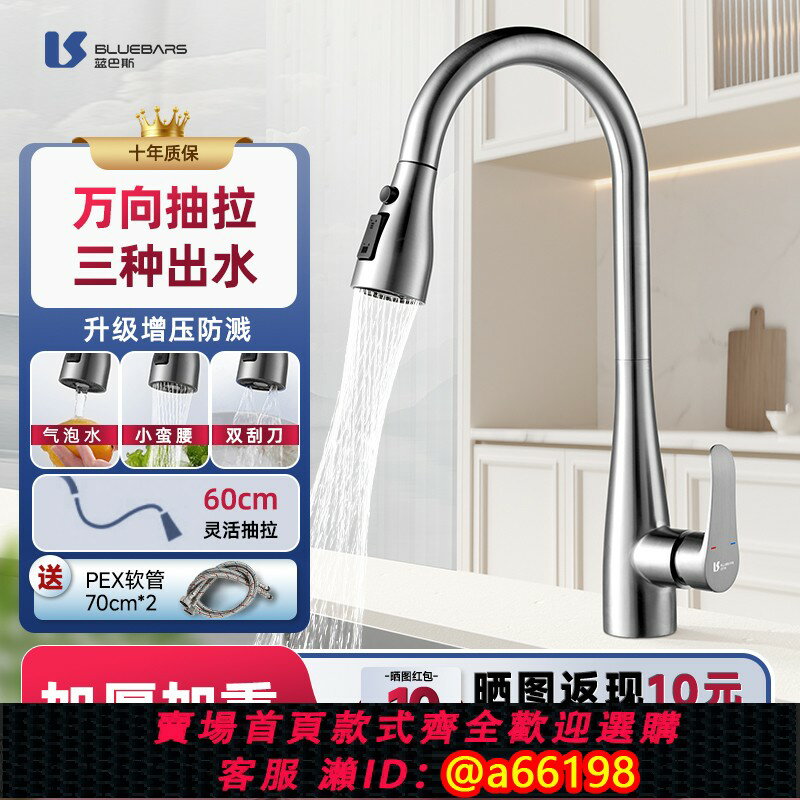 【臺灣公司 可開發票】藍巴斯抽拉式水龍頭家用洗菜盆水槽洗衣水池廚房冷熱龍頭PEX內管