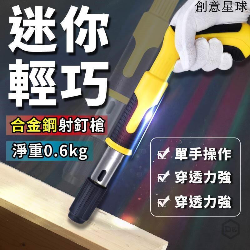 射釘槍砲釘槍打釘槍吊頂神器火藥釘槍水泥釘槍手打釘槍自動釘槍槍砲槍天蓬槍天篷槍鑽孔神器免電鑽