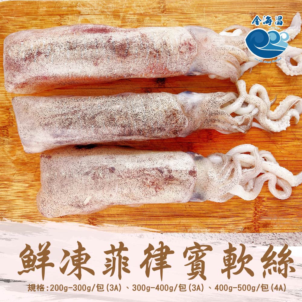 鮮凍菲律賓軟絲