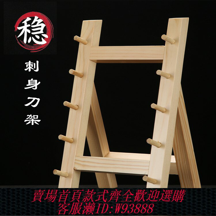 {臺灣公司貨 可打統編}日式多層刀架木製品壽司沙比利刀座使用擺刀木架子廚房用品置物架