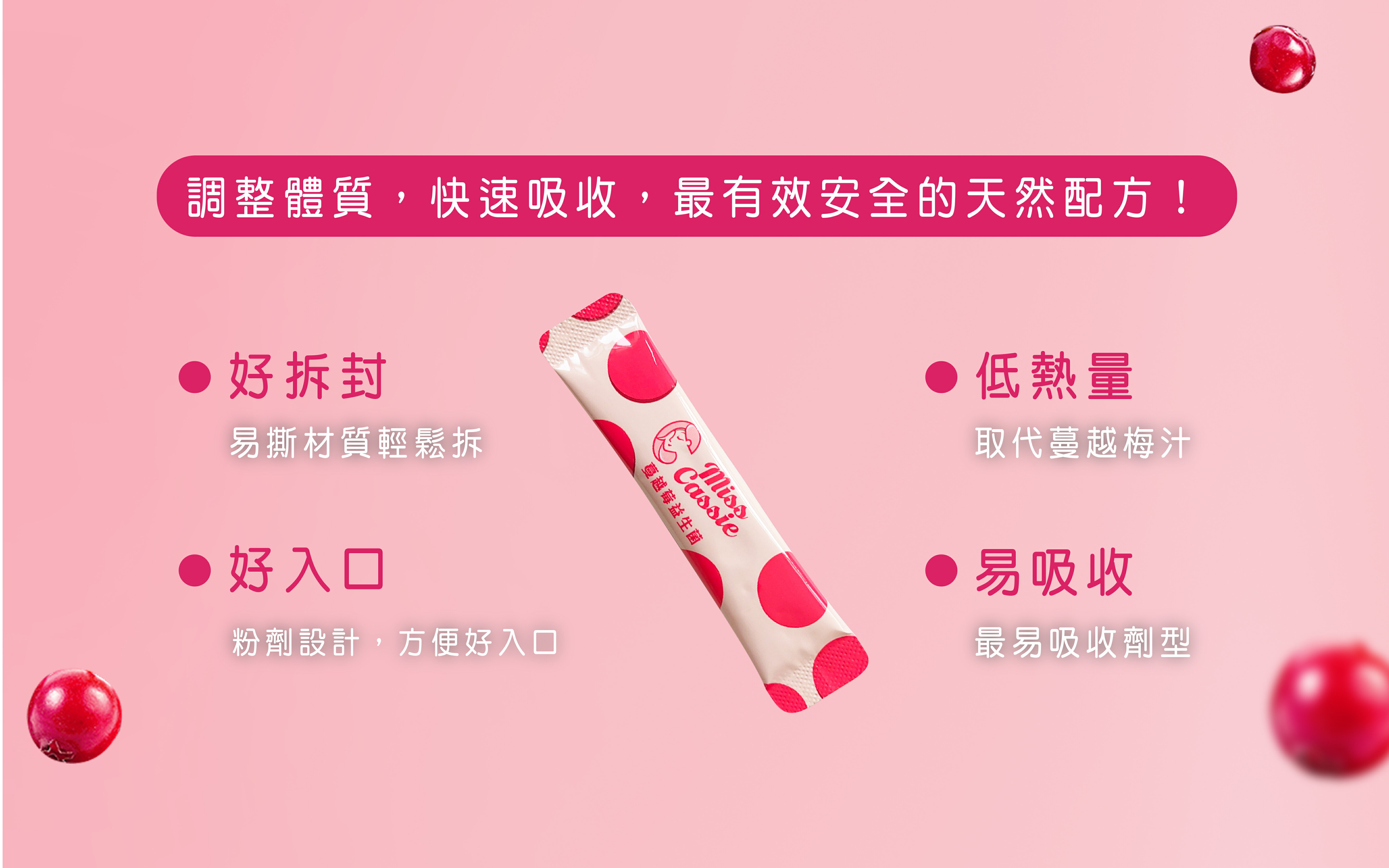 Miss Cassie蔓越莓益生菌3盒入（盒/45包入） 2