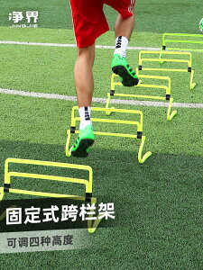 折疊跨欄架足球訓練體能靈敏小跨欄可調障礙物籃球訓練輔助器材