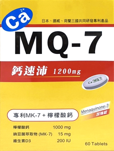 MQ-7 鈣速沛 1200mg 60粒 專利MK-7+檸檬酸鈣 維生素D3【新宜安中西藥局】