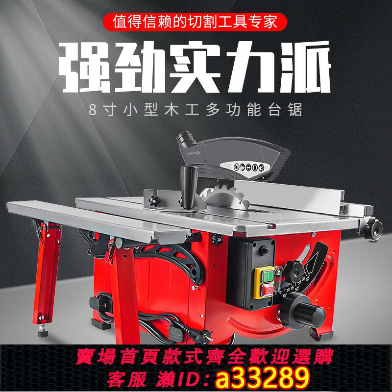 【臺灣公司 可開發票】臺鋸推家用圓鋸無塵電鋸工作臺裝修精密機多功能木工電動工具切割