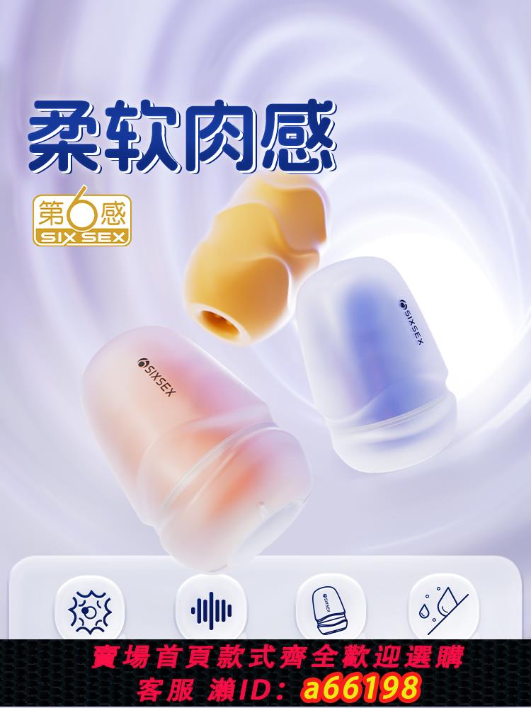 【臺灣公司 可開發票】第六感飛機杯男用真實陰道熟女版可插入處女超緊手動杯性自慰情趣