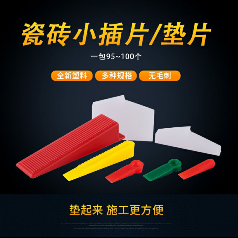 瓷磚找平器小插片墊片調平器塑膠縫卡貼磚工具大全神器楔子定位器