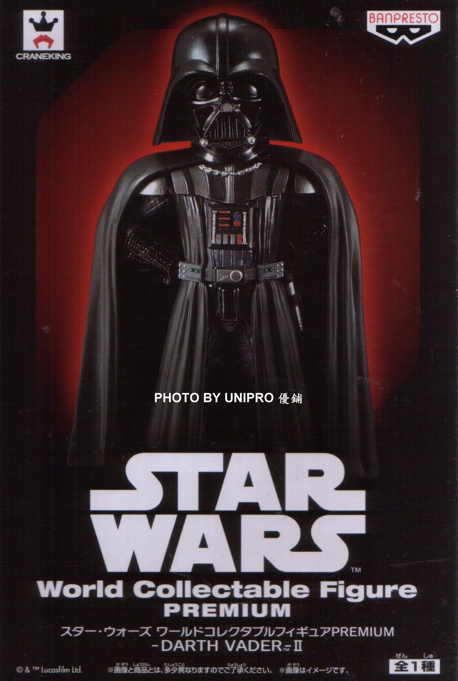 日版 WCF Premium 黑武士 達斯 維達 叉腰 插腰 DARTH VADER 2 Star Wars 星際大戰 公仔