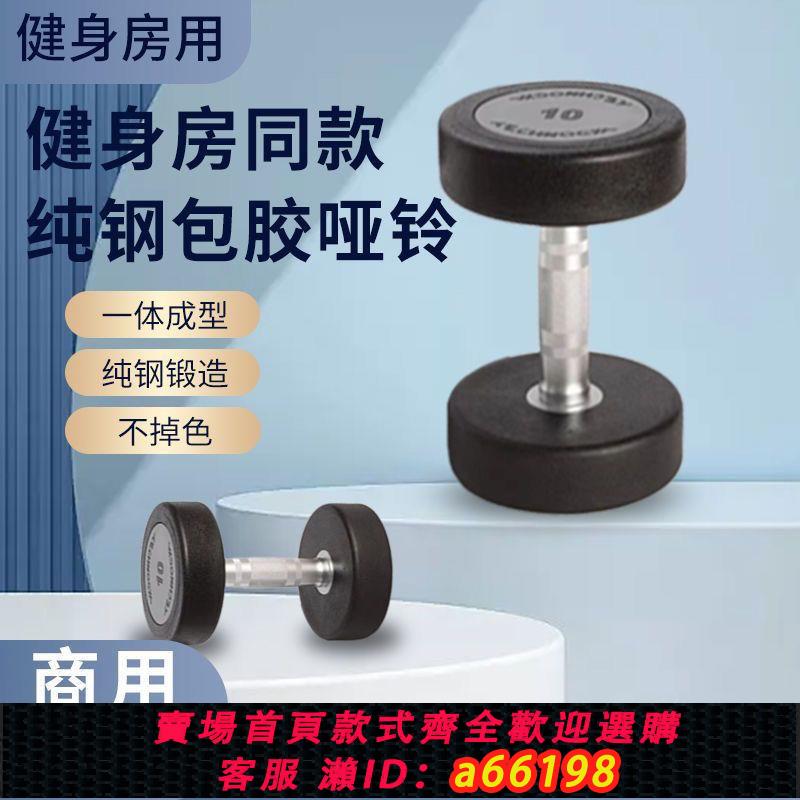【臺灣公司 可開發票】泰諾健啞鈴圓頭包膠圓鋼材質2.5kg-50kg健身房家用商用套裝男士
