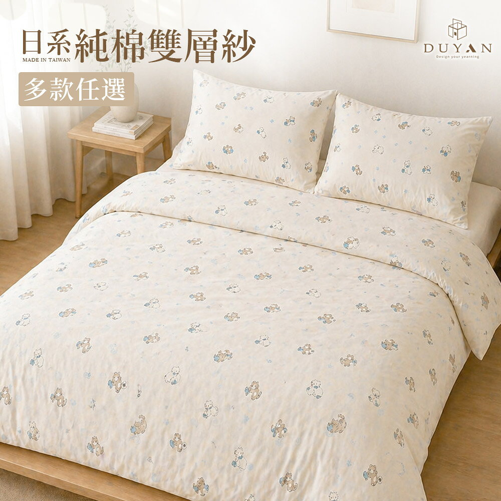 日系純棉雙層紗 被套/兩用被-雙人 / 6x7尺 / 多款任選 台灣製 雙層紗 二重紗 被套