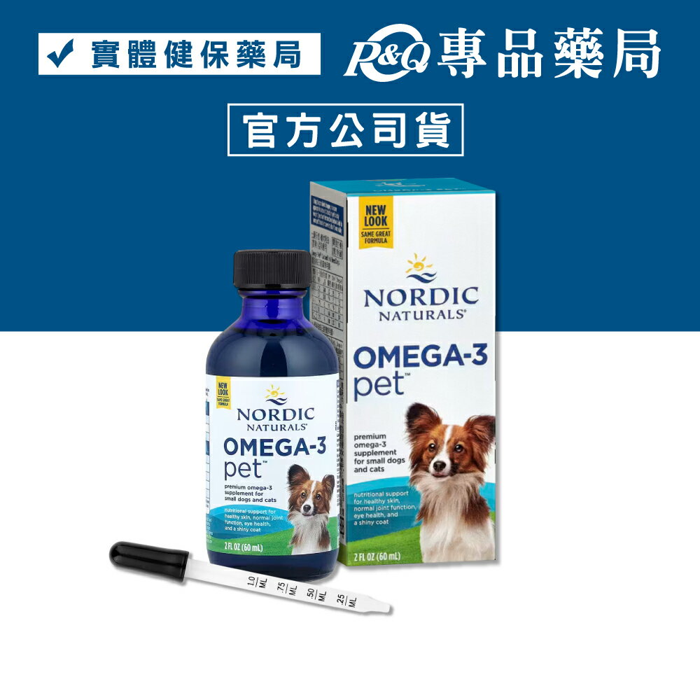 北歐天然 寵物魚油 60ml（適合貓和小型犬) 專品藥局【2010446】