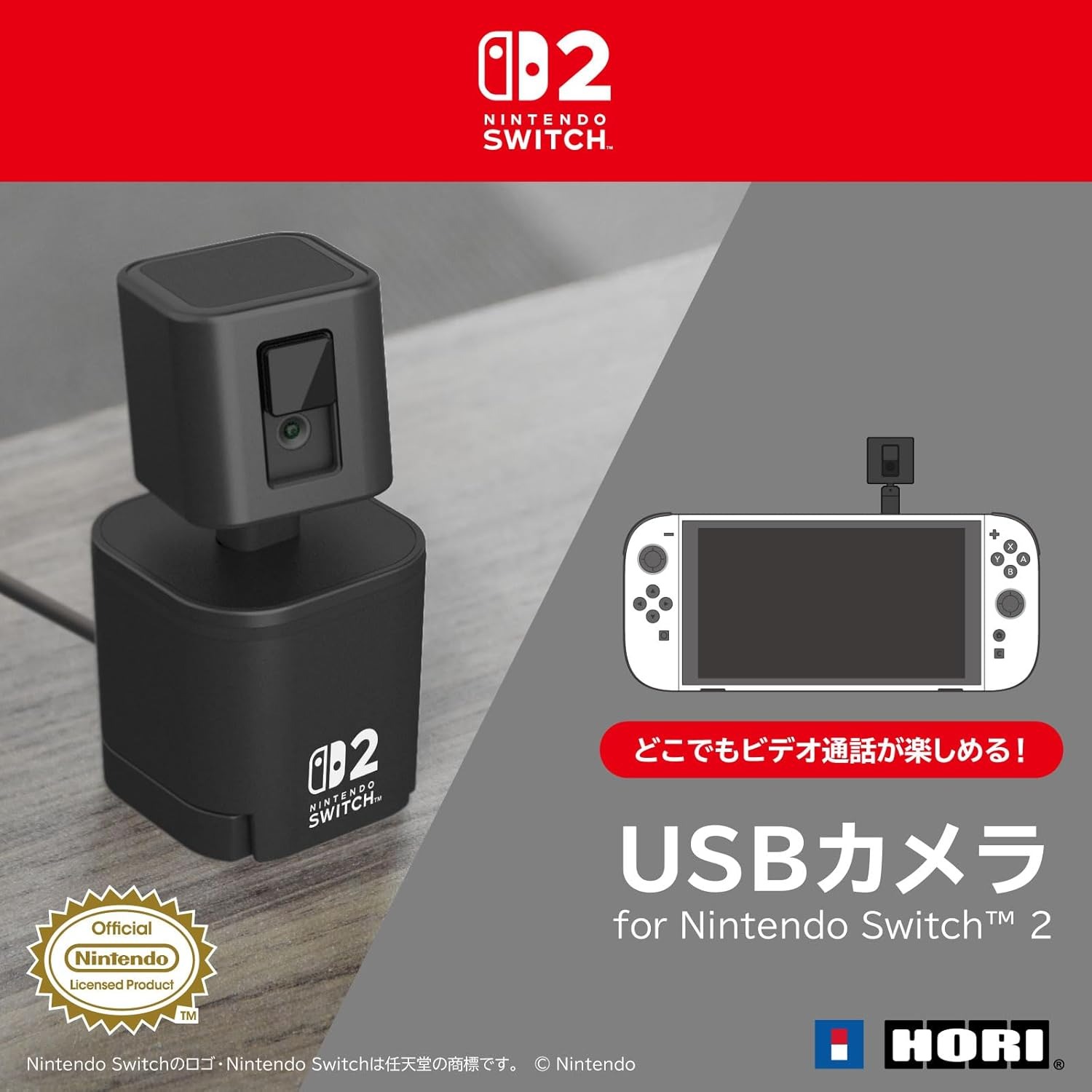 【NS2 周邊】HORI USB 攝影機｜NSX-023【三井3C】