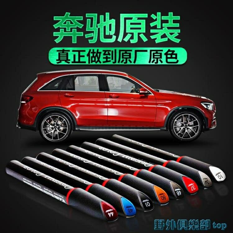 原裝賓士汽車漆面去痕修補補漆筆刮痕劃痕修復神器白色黑色點漆筆 ywjlb