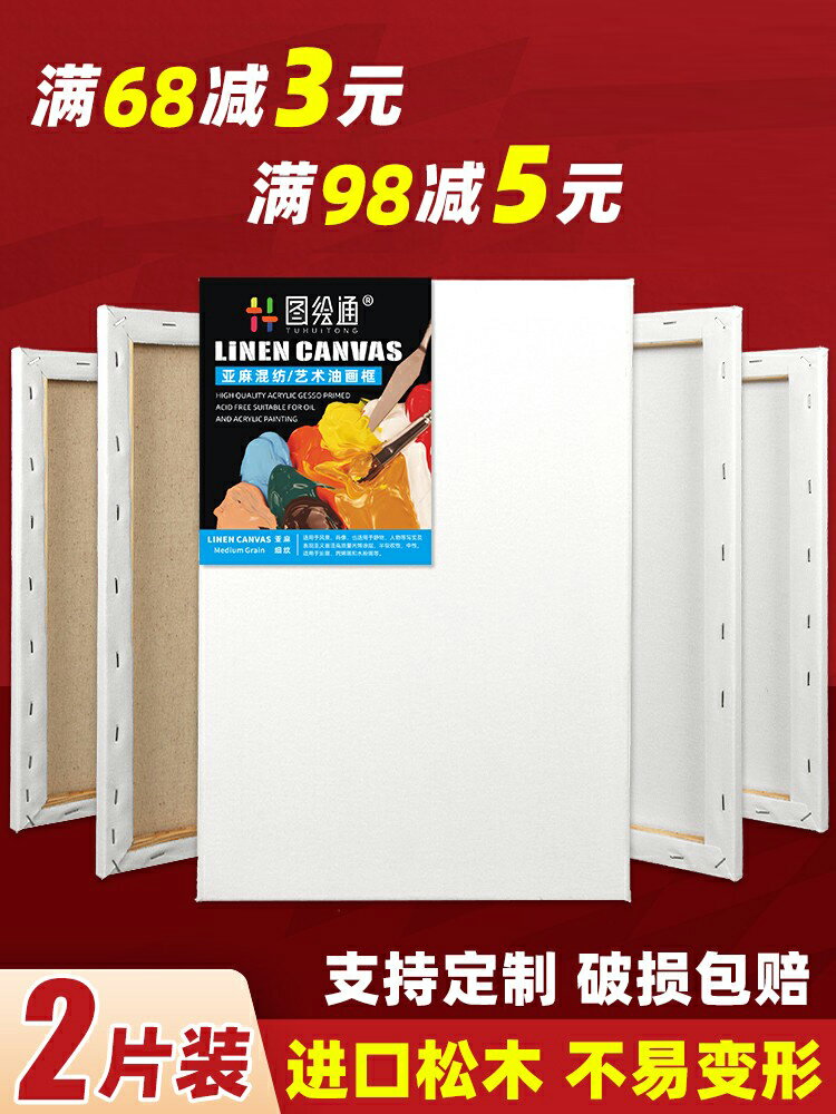 圖繪通油畫框畫布帶框純棉亞麻空白油畫板丙烯油畫顏料成品內框圓形橢圓定製大尺寸批發實木帶布框繪畫畫布板