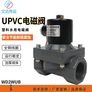 UPVC電磁閥PVC塑料水用園林灌溉連接絲扣內螺紋常閉常開二通24V