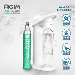 小家電精選【史代新文具】AGiM法國 BWM-S66-WH 輕盈氣泡水機