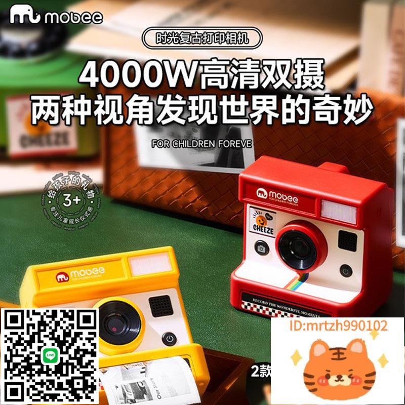 廠家直銷mobee時光復古列印相兒童玩具數碼照相學生可拍照拍立得禮物-不二生活百貨