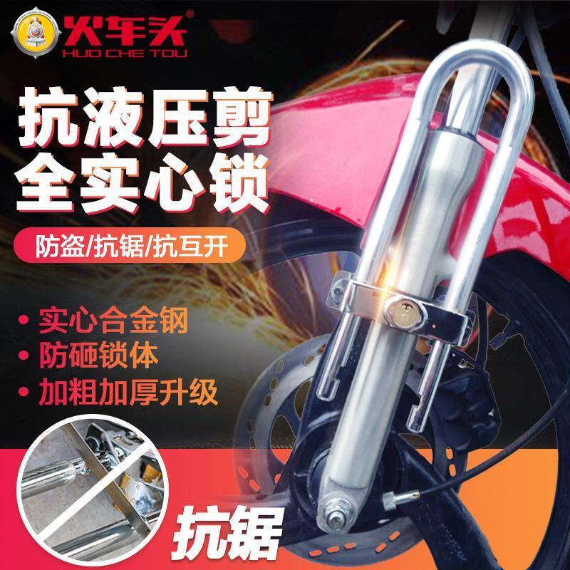【現貨 店長推薦 開發票】✅火車頭自行車鎖摩托車鎖前叉鎖u型鎖電動車鎖山地車鎖防盜鎖固定