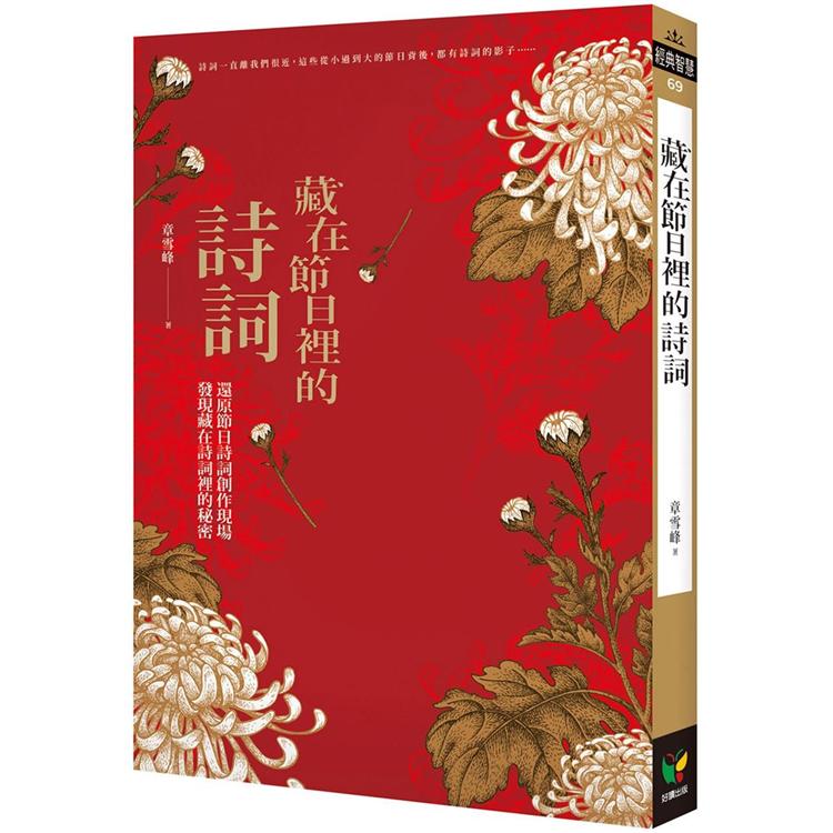 藏在節日裡的詩詞 | 拾書所