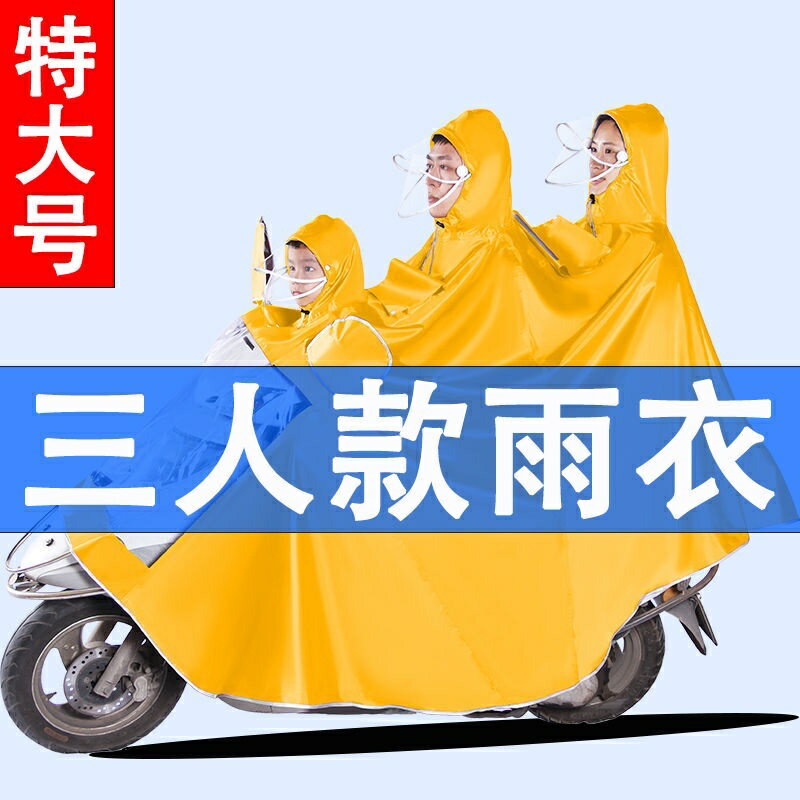 親子雨衣 機車雨衣 機車雨衣 雙人雨衣 三人母子三頭雨衣電動電瓶機車雙人加大加厚親子款雙頭雨披