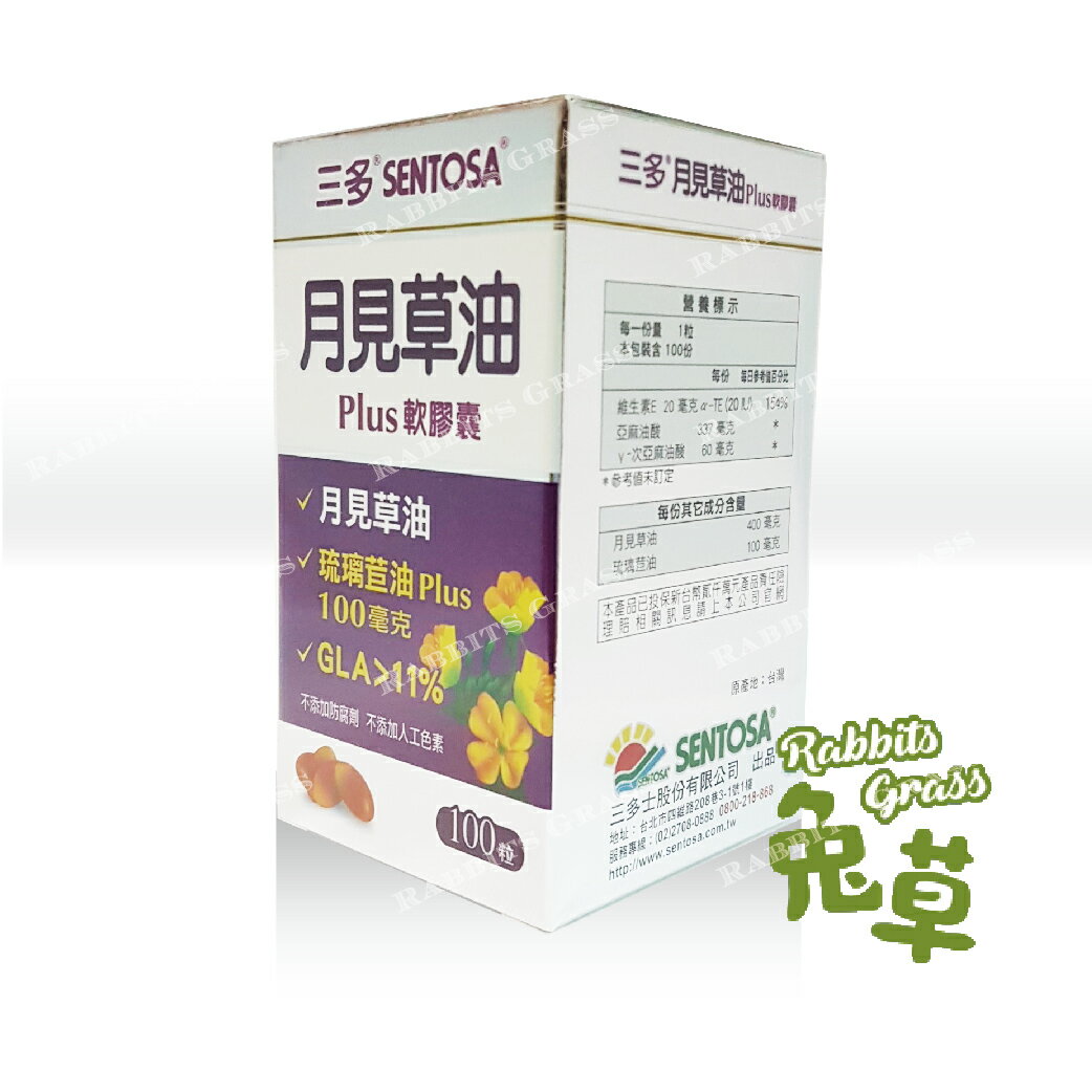 三多 月見草油 Plus 軟膠囊 100粒#琉璃苣油 Plus 100mg