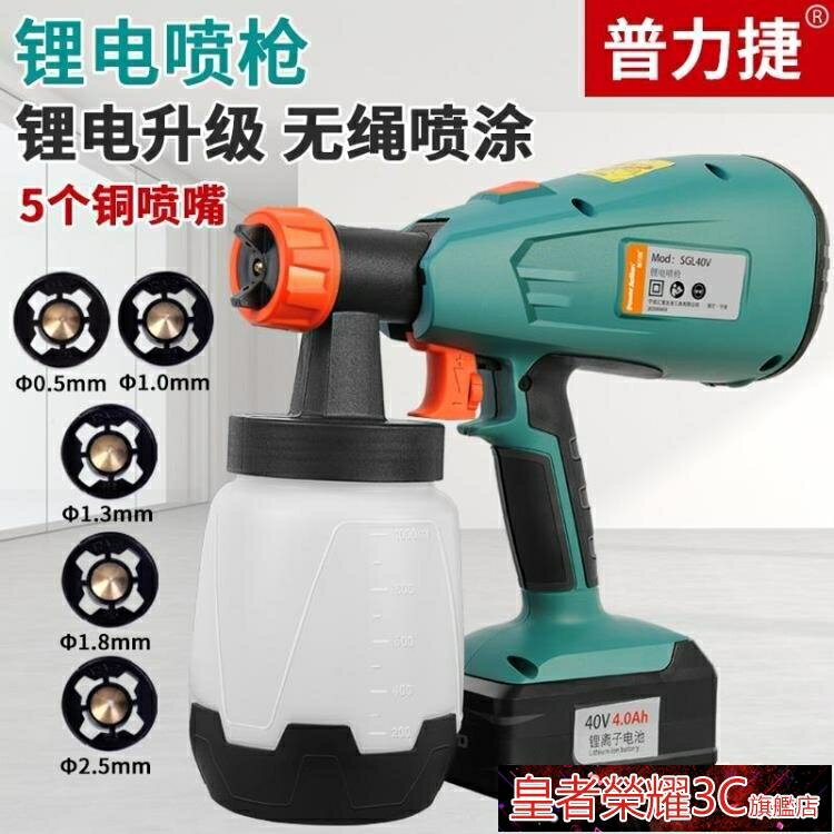 噴槍 鋰電噴槍充電式電動噴槍噴漆槍油漆噴槍乳膠漆噴塗機噴漆機 幸福驛站