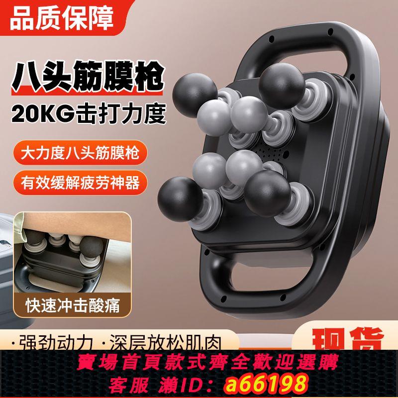 【臺灣公司 可開發票】新款八頭筋膜槍家用全身熱敷按摩器放鬆肌肉按摩腰背部頸椎充電式