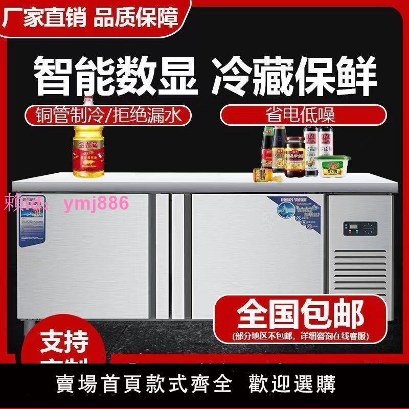 冷藏工作臺廚房冰柜案板冰柜商用冷凍柜操作臺平冷保鮮柜雙溫冷柜