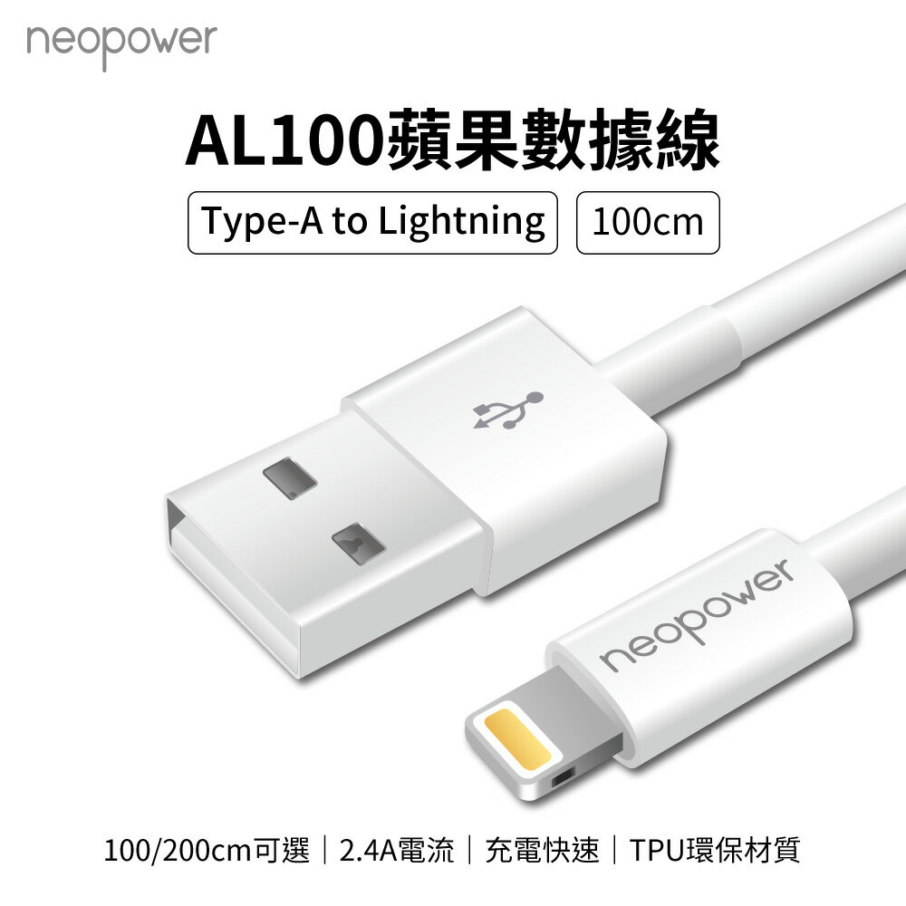 neopower Type-A to Lightning 2.4A 充電線 充電傳輸線
