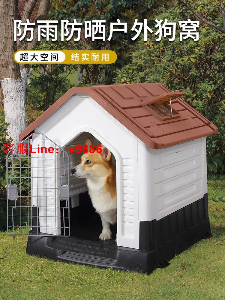 【超多款式諮詢客服】室外狗窩大中小型犬別墅屋戶外防雨四季通用寵物房子泰迪籠帶廁所