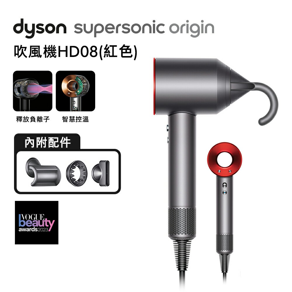 Dyson戴森 HD08 Origin Supersonic 吹風機 平裝版 紅色【送電動牙刷+收納鐵架】