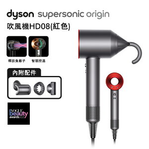 【小資必買無痛入手】Dyson戴森 HD08 Origin Supersonic 吹風機 平裝版 紅色