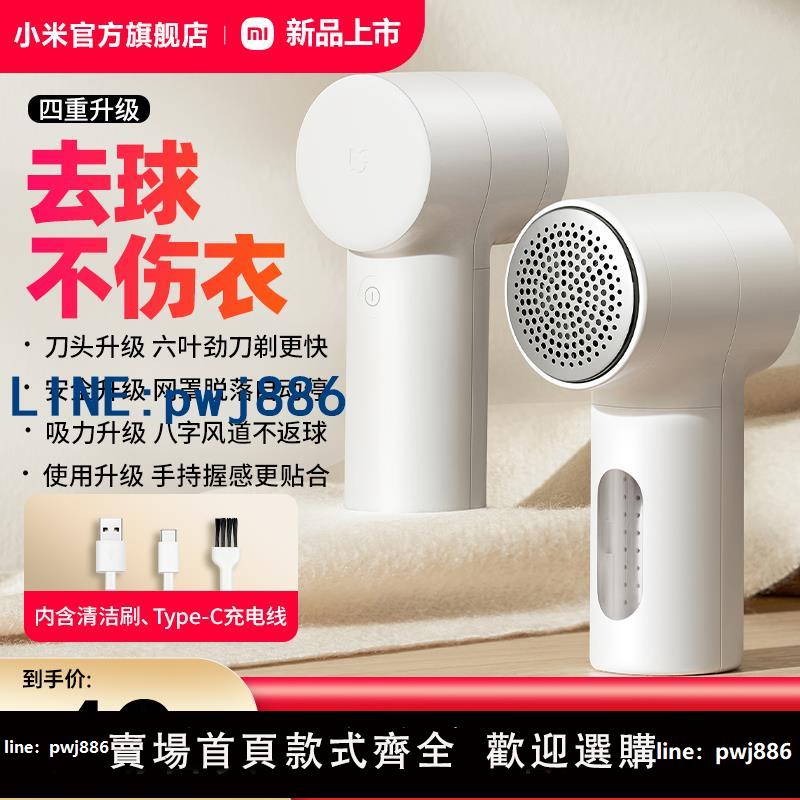【店家補貼】小米官旗米家毛球修剪器2充電家用衣物打毛機剃毛去除【第二代】